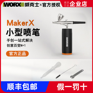 威克士742小型锂电喷笔MakerX充电打磨抛光切割雕刻机多功能工具