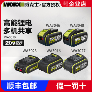 威克士20V锂电池4.0/5.0A/6.0A电池包充电器WA3406/WA3027/WA3016