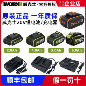 威克士原装20V锂电池4.0/5.0/6.0扳手电锯电钻充电器电3406/3922