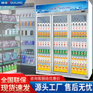 穗凌超市饮料展示柜便利店冰箱商用立式冷藏柜双门三门风冷冰柜