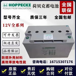 HOPPECKE荷贝克蓄电池12V100AH94AH63AH80AH100AH150AH200AH机房