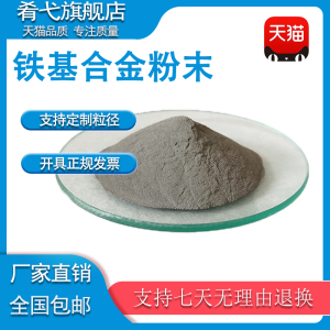 铁基合金粉末Fe60 Fe90 Fe50高硬度耐磨喷涂粉铸造件修复激光熔覆