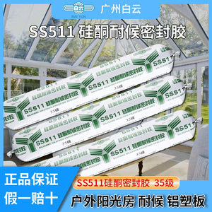 广州白云玻璃胶SS511密封胶防水中性硅酮耐候防霉门窗SS550外墙用
