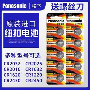 松下CR2032纽扣电池CR2030圆形扣式小扁3v原装进口电子体重秤2023