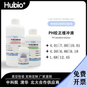 PH校准液 PH标准缓冲溶液 酸碱测试PH值试剂 PH记PH笔标定校正液
