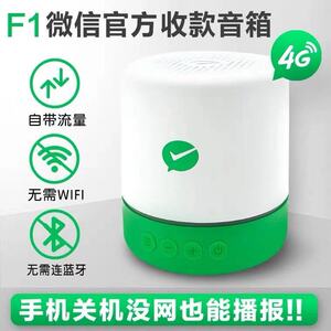 微信收款音响自带网络收钱远程无需WiFi蓝牙语音到账提示播报神器