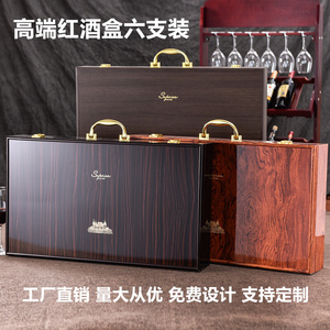 红酒包装礼盒六支装高档皮空盒高端六瓶烤漆盒葡萄酒手提箱子定制