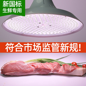 2024新款新国标生鲜灯市场猪肉冷鲜肉专用超市水果海鲜卤菜熟食灯