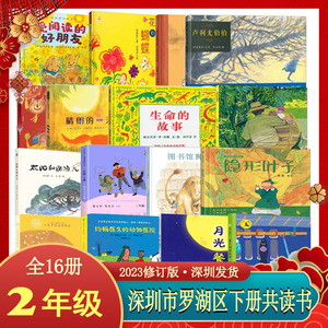 2023深圳罗湖区二年级下册必读书 卢利尤伯伯 隐形叶子 花和蝴蝶