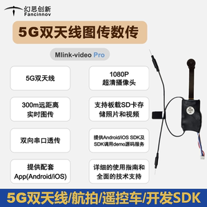WiFi数传图传模块/机器人无人机配件/串口透传/5G双天线/开发SDK