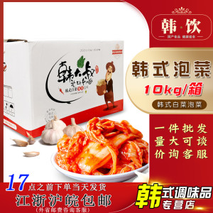 韩大叔韩式泡菜整颗10kg整箱辣白菜即食韩小菜香葱下饭菜泡菜餐饮