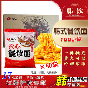 整箱50袋韩式农心餐饮面饼有无料包农辛拉面食品商用方便面火锅面