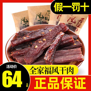 全家福风干肉原味香辣味独立小包装手撕猪肉条非牛肉干休闲零食品