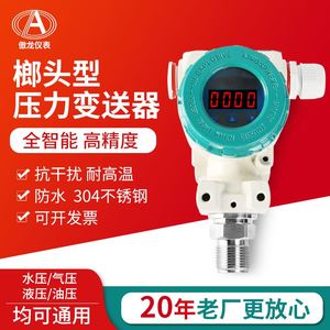 扩散硅压力变送器4-20mA小巧型智能数显高精度差压恒压供水传感器