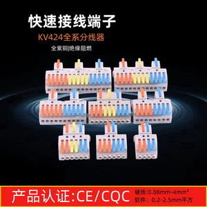 KV-424接线端子2进8出电线分线快速连接器按压式分线器6出9出10出