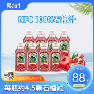 NFC鲜榨石榴汁石榴突尼斯软籽网红果汁饮料db