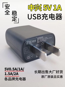 原装中兴充电器头 5V1A手机2A蓝牙联想适配器USB电源小米三星红米