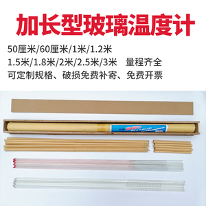 加长玻璃棒红水银温度计工业高精度精密定做50厘米1米1.5米2米3米