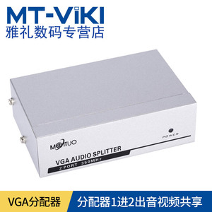 迈拓维矩 MT-3502AV 2口高清VGA音视频分配器一进二出分屏器1进2出共享器一分二350MHZ分频器