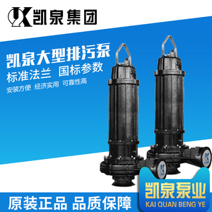 上海凯泉WQ(11-22KW)系列潜水排污泵30KW及以上智慧型潜水污水泵