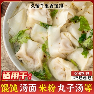 久莆千里香馄饨汤料商用混沌汤调料云吞汤料包正宗福建配方调味料