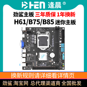 劲鲨全新b85主板CPU套装1150针DDR3 1155针e3v3主板超b75 支持 I5