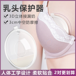 乳头保护罩防溢乳垫直接贴乳房防摩擦皲裂硅胶软透气接漏奶神器YT