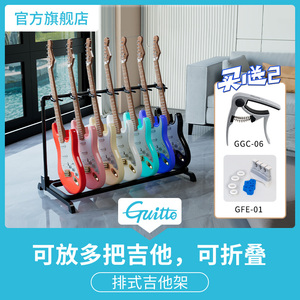 Guitto巧乐匠GGS-11排式吉他架多排立式支架电贝斯多位地架琴架子