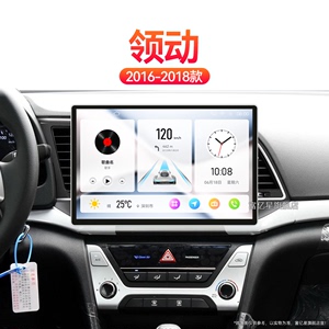 适用16 17 18老款北京现代领动倒车影像北斗GPS中控显示大屏导航