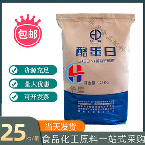 食品级酪蛋白 华羚干酪素 乳酪素增稠剂用于食品饮料工业 25kg/袋