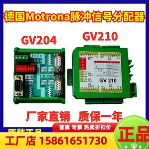 德国Motrona脉冲分配器GV204 GV210 ES212编码器信号切换模块细分