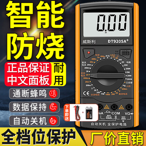 电工DT9205A高精度电子万用表数字万能表数显电表防烧带自动关机