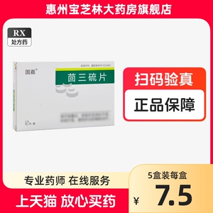 国嘉茴三硫片12片回三硫片辅助治疗胆囊炎胆结石消化不适肝炎的药回三流片荟三硫胆结石溶石化石胆襄结石药舒胆旗舰店正品非胶囊y