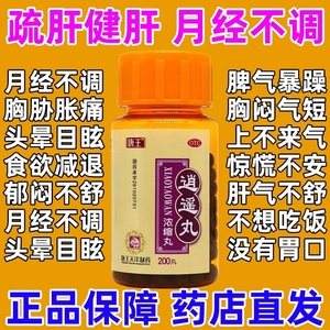 汉源唐王逍遥丸(浓缩丸) 200丸*1瓶/盒用于疏肝健脾 养血调经SC