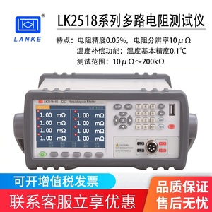 常州蓝科LK2516 2516A 2516B LK2518系列直流电阻测试仪正品保证