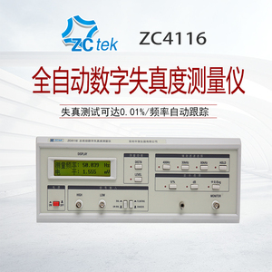中策ZC4121A 4135 4116 4137全自动高智能数字式信号失真度测试仪