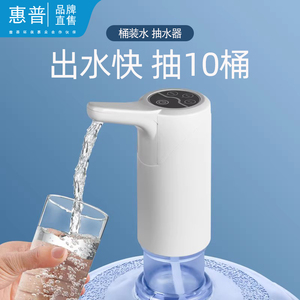 惠普桶装水抽水器饮水机取水神器纯净水桶电动矿泉水吸水泵压水器