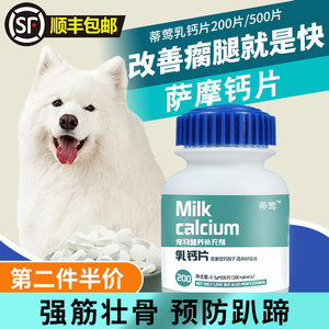 萨摩耶专用钙片狗狗羊乳钙片成幼犬钙片健骨壮骨补钙大小中型犬