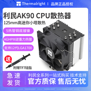 利民AK90 5热管CPU风冷散热器12代1700/AM4CPU电脑静音风扇AX90SE