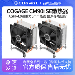 利民COGAGE CM90i单塔3热管CPU散热器125mm风冷INTEL13代2011静音
