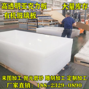 高透明亚克力板定做有机玻璃板加工耐力板磨砂乳白定制2-50MM
