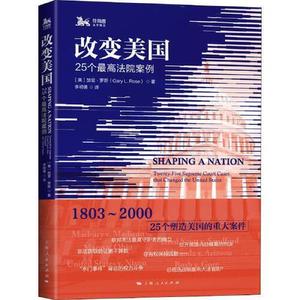 正版改变美国(美)加里·罗斯(Gary L.Rose)上海人民出版社9787208