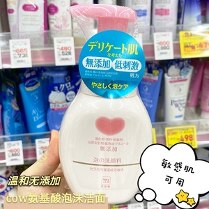 日本牛乳cow儿童洗面奶男女孩宝宝进口洁面乳洗脸泡沫型200ml