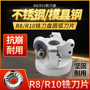 R8/R10数控铣刀盘RCKT/RCMX/RCGT/1606/2006圆弧球刀片刀粒盘刀头