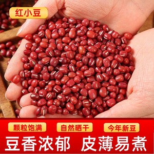 红小豆5斤新货 农家自产红豆赤小豆薏米煲粥红芸豆类五谷杂粮粗粮