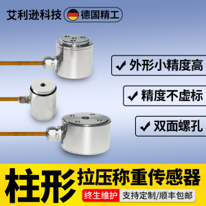 工业微小型柱式拉压力测力称重传感器感应器高精度推拉力机荷重元