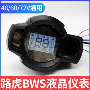 电动车液晶仪表总成适用于路虎bws巨龙聚龙TTX48v60v72显示器配件