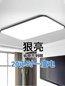 超薄LED现代简约大气客厅灯房间卧室长方形大厅套餐餐厅吸顶灯具