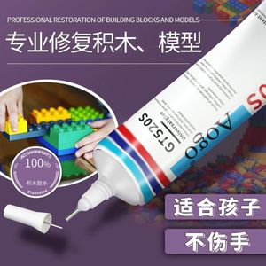 乐高积木固定专用胶水手工diy拼装玩具大小颗粒稳固胶高达积木模型修复abs模型干花粘合剂儿童制作模型胶水