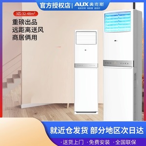 AUX奥克斯大3匹p变频新能效柜机冷暖两用客厅柜式空调官旗店72AKC